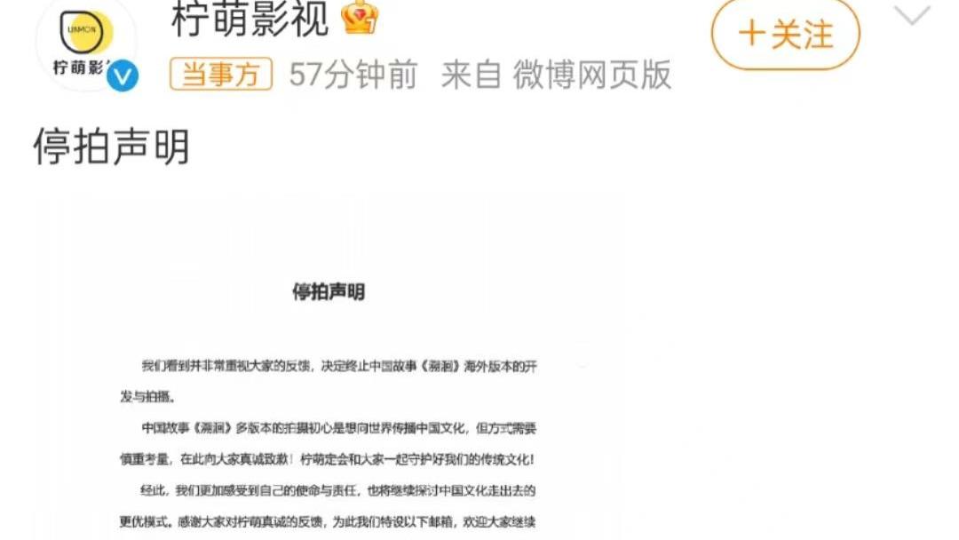 |舆情闹大！柠萌影视宣布停拍跟韩合作剧