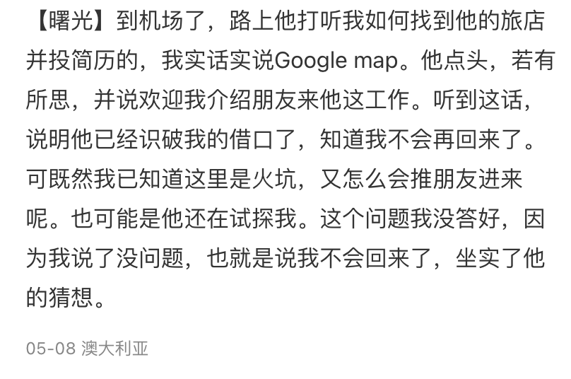 kpi|华女澳洲找工作，遭老板关押：惊险逃脱差点怀孕当妈