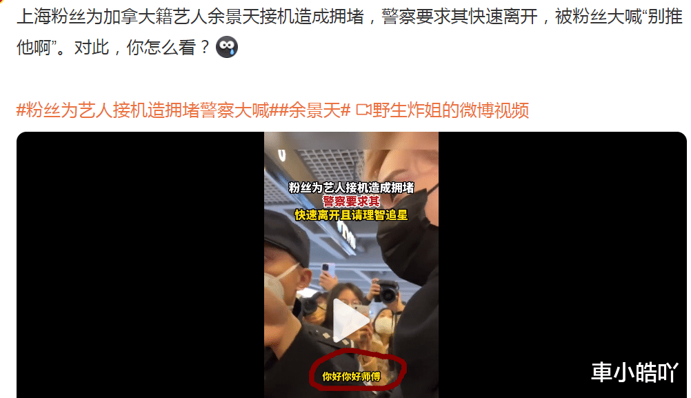 警察|反转！余景天粉丝嘲笑警察6天后，人民网与广电总局重压下终道歉