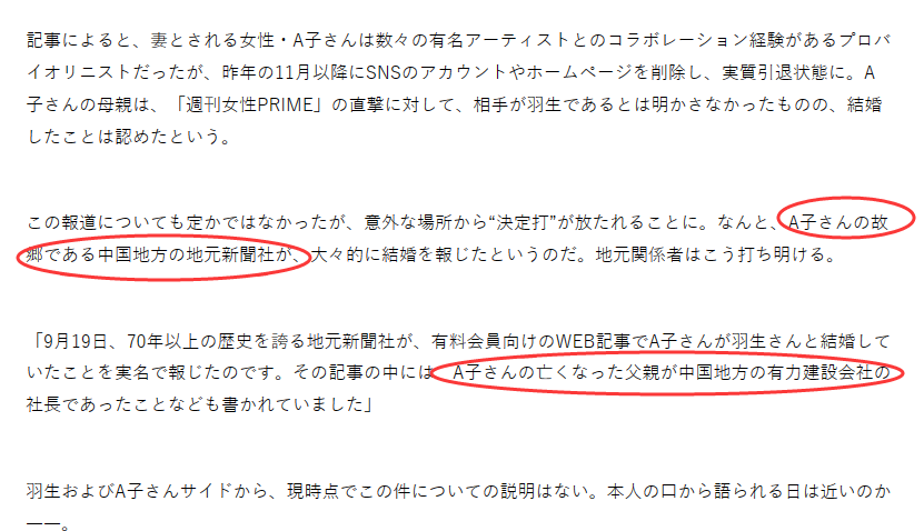 羽生结弦成中国女婿?日媒曝其妻子父母或来自中国,母亲受访回应