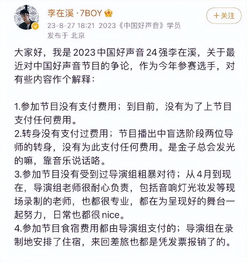 中国好声音|《好声音》学员集体发文，称并未收取任何费用，节目无任何黑幕