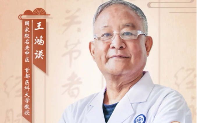 王鸿谟教授：中医色诊第一人，看脸色解读人体健康的“当代扁鹊”