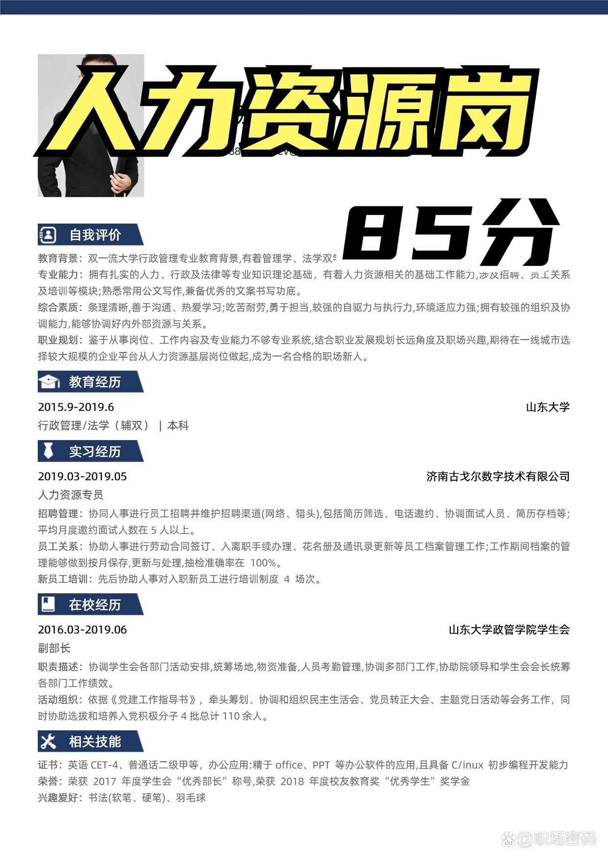 全职妈妈|应届生人力资源岗位简历模板优质简历范文