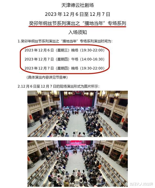 天津德云社节目单发布,一晚安排十八个节目,这是奔着下半夜去的