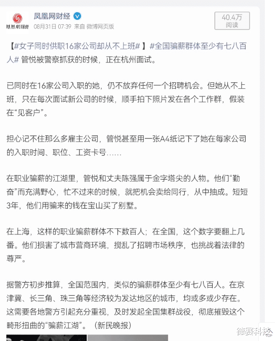 一女子同时供职16家公司骗薪,三年赚到别墅,公司却遭网友痛骂