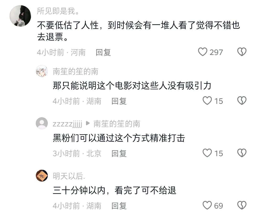 烂片的末日来了?自动退票机横空出世,电影不好看30分钟内可退票