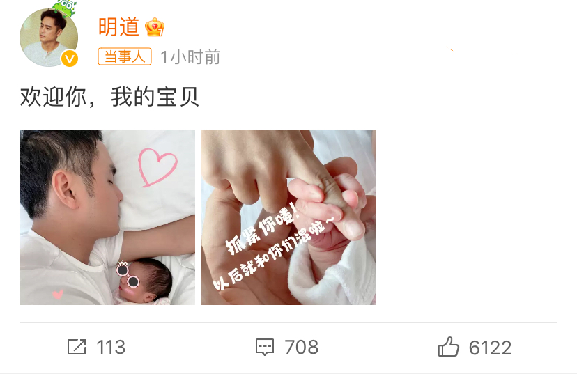 43岁明道官宣二胎产女，女儿小艾果正面照首曝光，大手拉小手幸福满溢