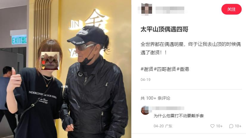 谢贤|86岁谢贤近况罕曝光，与女粉合影紧盯对方