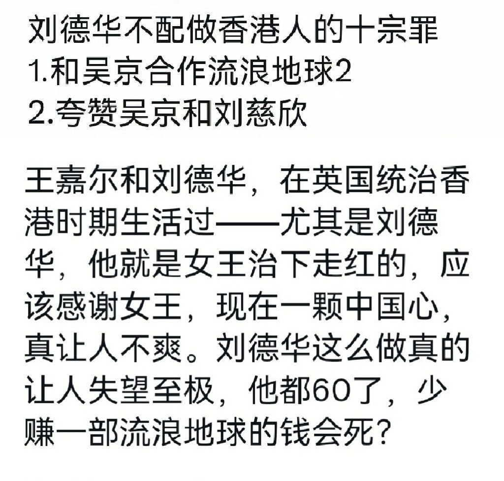 高启盛|媚外人士批刘德华拍流浪地球2:不配做香港人 网友:更爱华仔