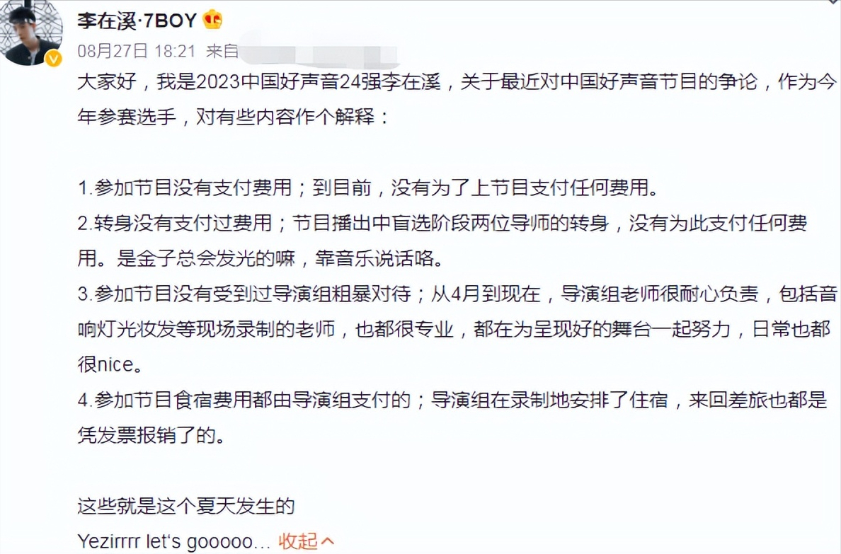 |《好声音》事件反转,多位学员齐发声未收取任何费用,网友:太假