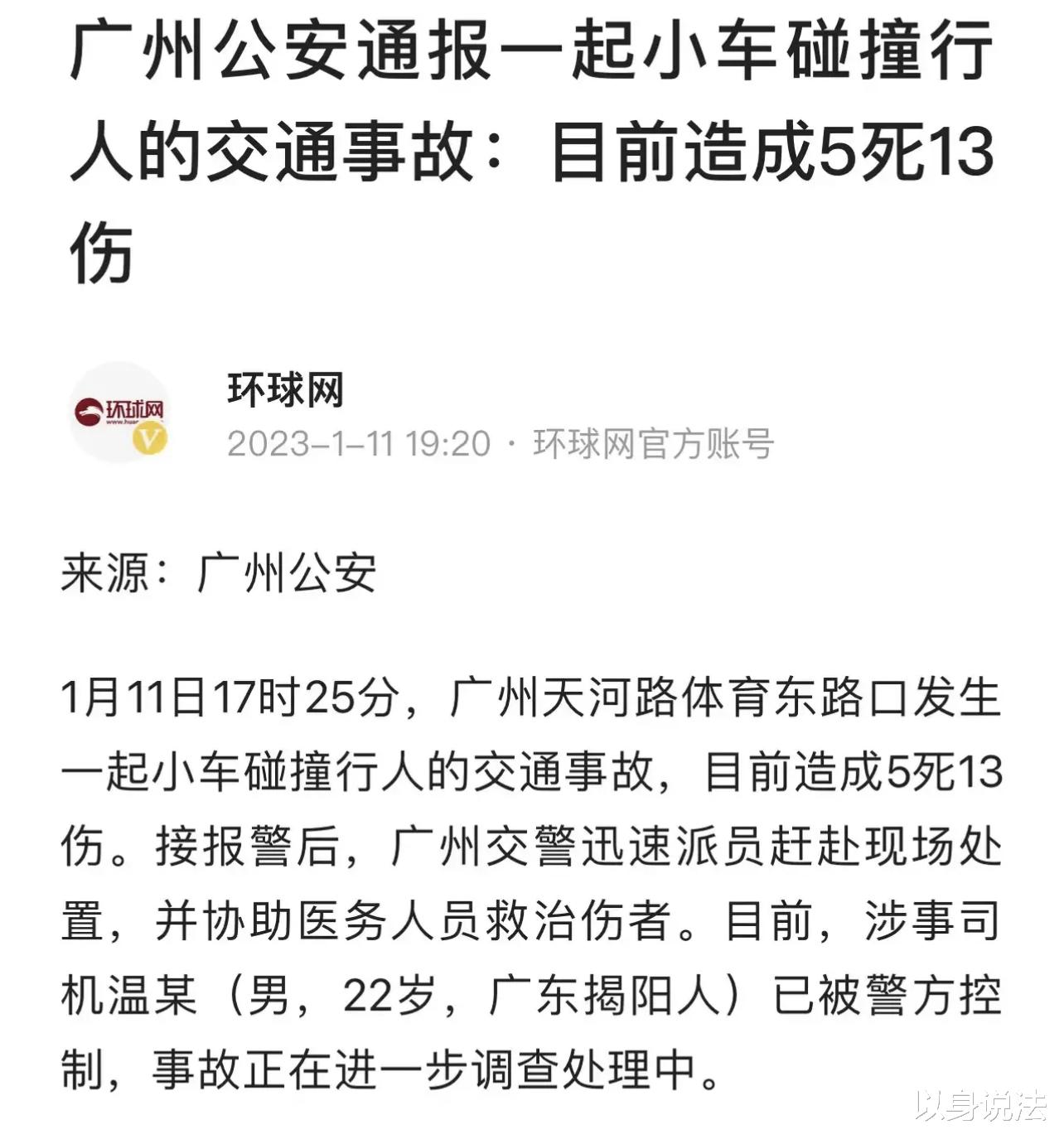 广东广州,宝马车失控撞上人群造成5死12伤