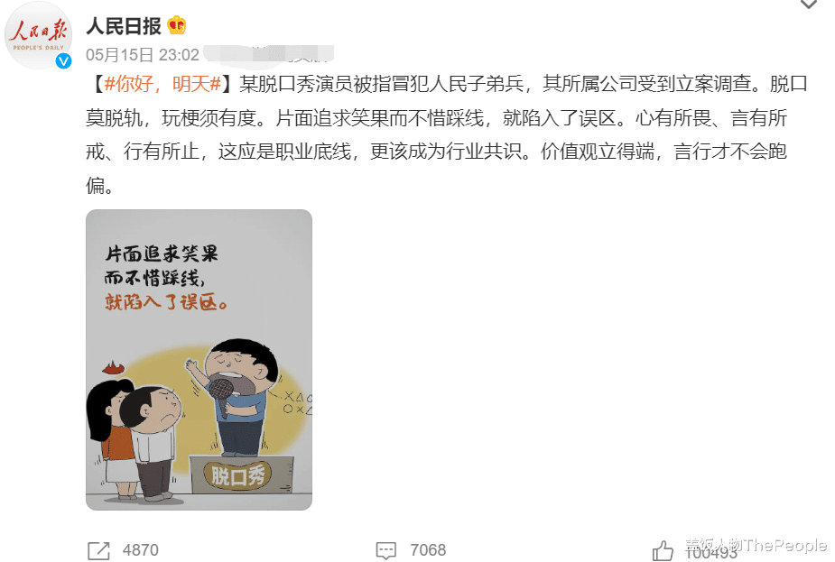 德云社|前有德云社弟子品德不佳,后有脱口秀演员“端碗骂娘”,笑圈咋了