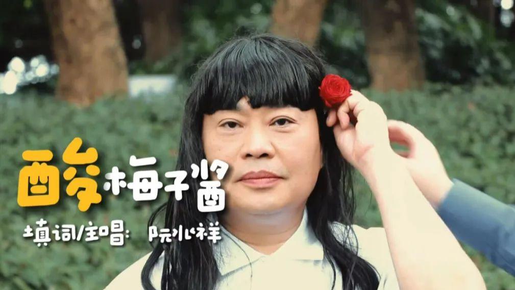 乌梅子酱|知名港星恶搞《乌梅子酱》，乱改词还男扮女拍MV，画风辣眼但搞笑