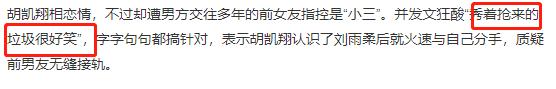 刘雨柔离婚9个月就公布新恋情,否认插足,网友:渣到一起了