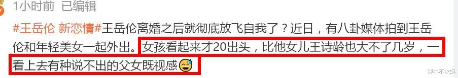 王岳伦新恋情疑曝光,女友被扒:疑为00后,交往一年多感情稳定!