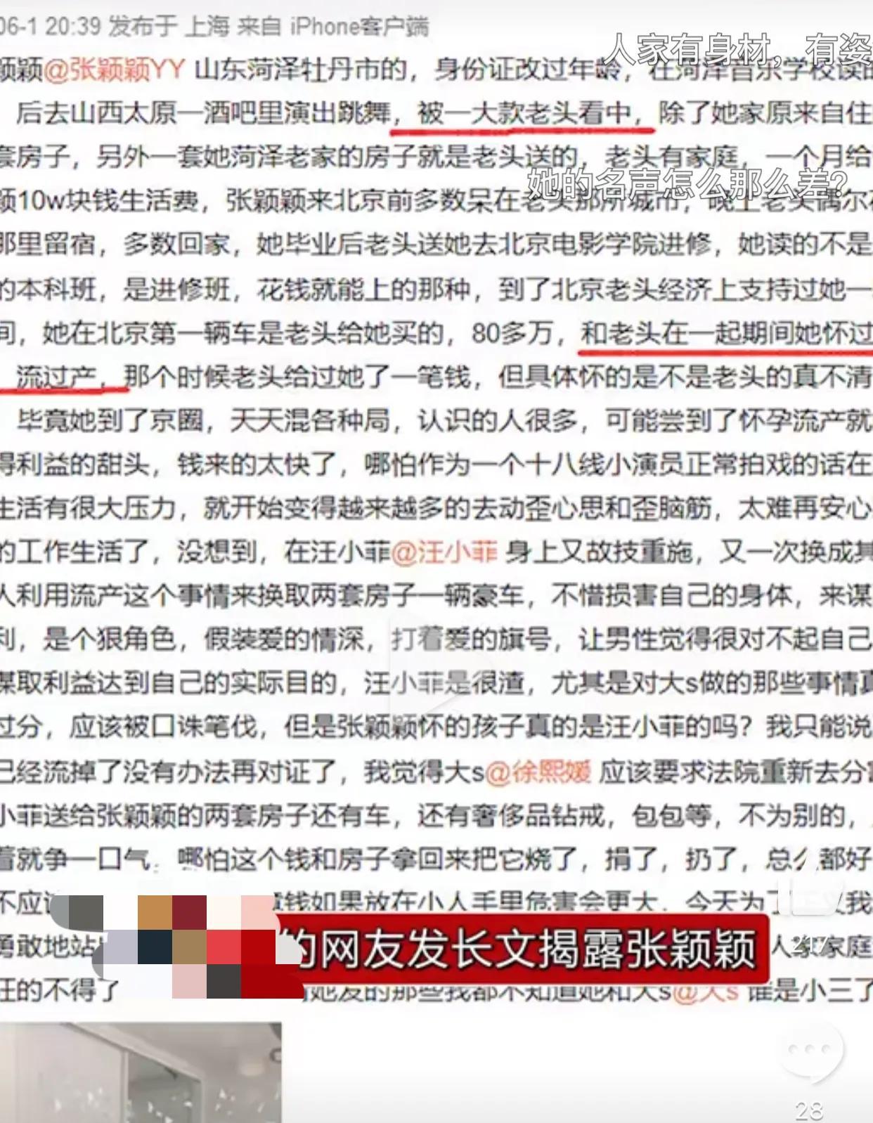 张颖颖|张颖颖1天3瓜！改年龄，酒吧傍大款，曾多次利用流产获取利益