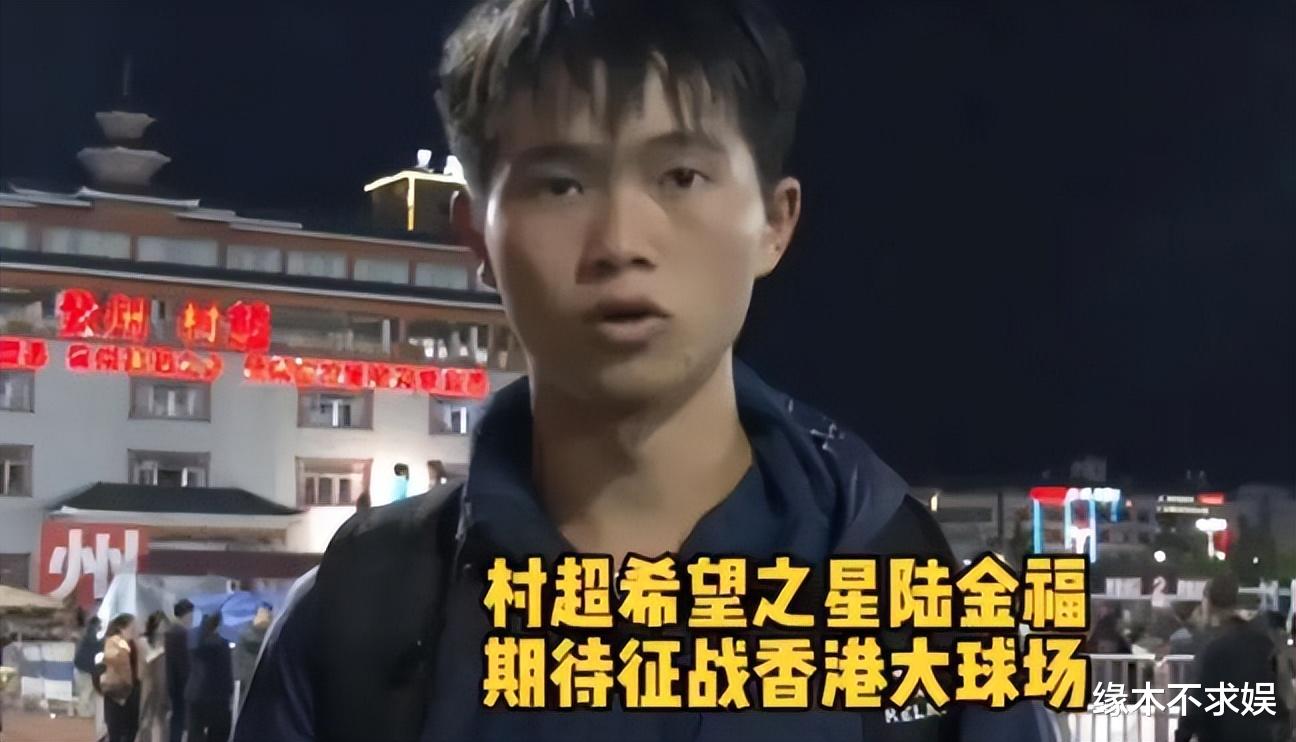 贵州村超和香港队庆功，酒席排面相差大，乡亲一句话暗讽黄日华！