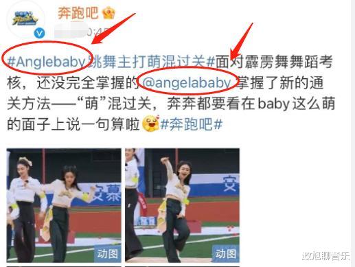 奔跑吧兄弟|Baby回归跑男收视破纪录,节目把名字打错,只给四分半镜头引不满