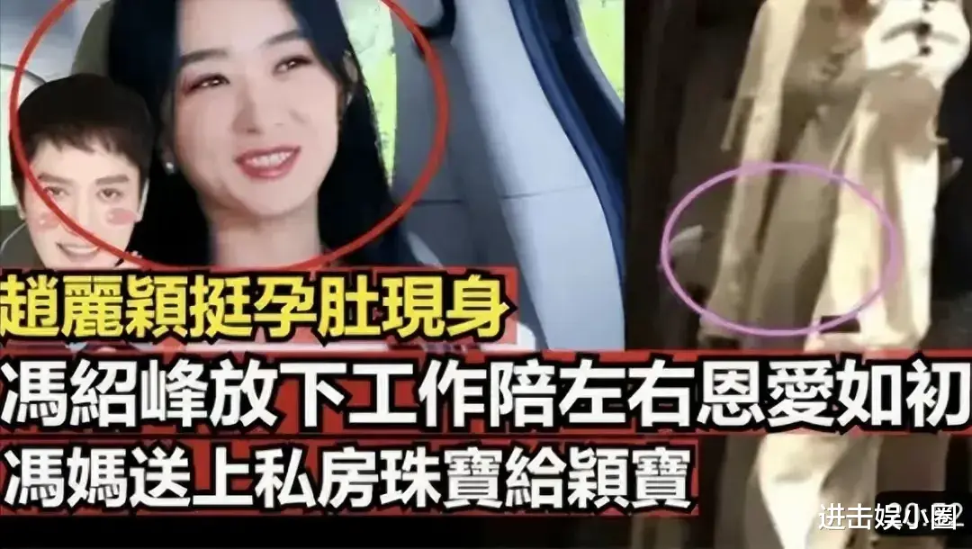 赵丽颖被爆怀二胎,冯绍峰推掉工作陪伴,冯母拿500万珠宝表诚意