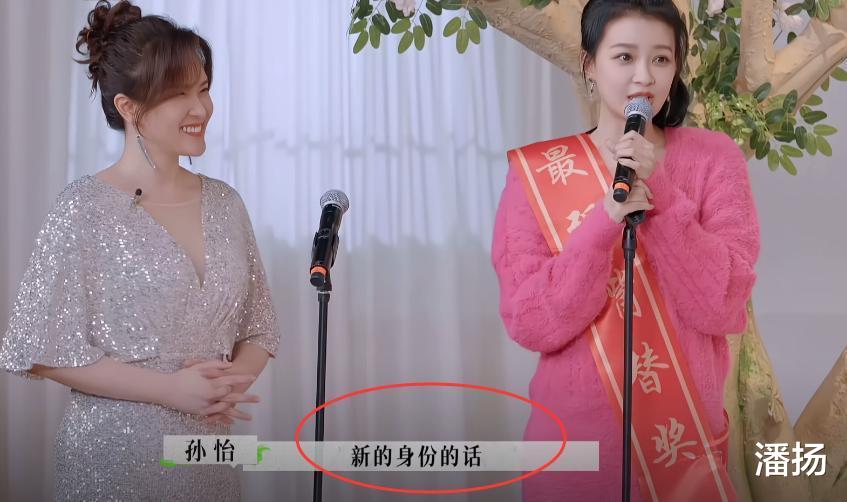 孙怡|孙怡擅自官宣将和董子健上《再见爱人3》,表情夸张,蹭流量过头