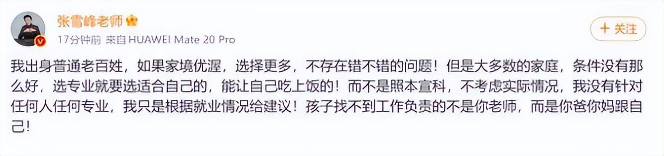 这个夏天我们要感谢张雪峰,新闻和强基计划遇冷,烟草招聘也改了