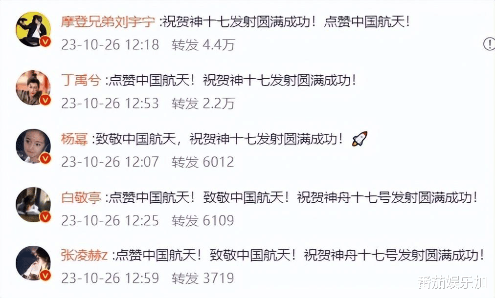 娱乐圈沸腾!杨幂赵丽颖陈伟霆因神舟17号发射,赶紧更新动态