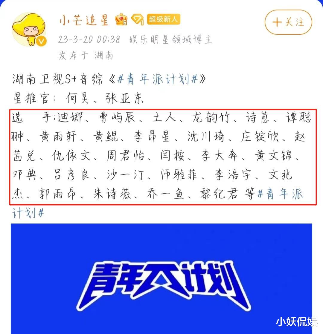 回锅肉|湖南新音综选手名单曝光,多数为回锅肉学员,多位演员跨界参赛