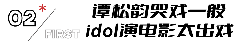 看了《再见，李可乐》，发现演技完全不能比较，优与劣一目了然