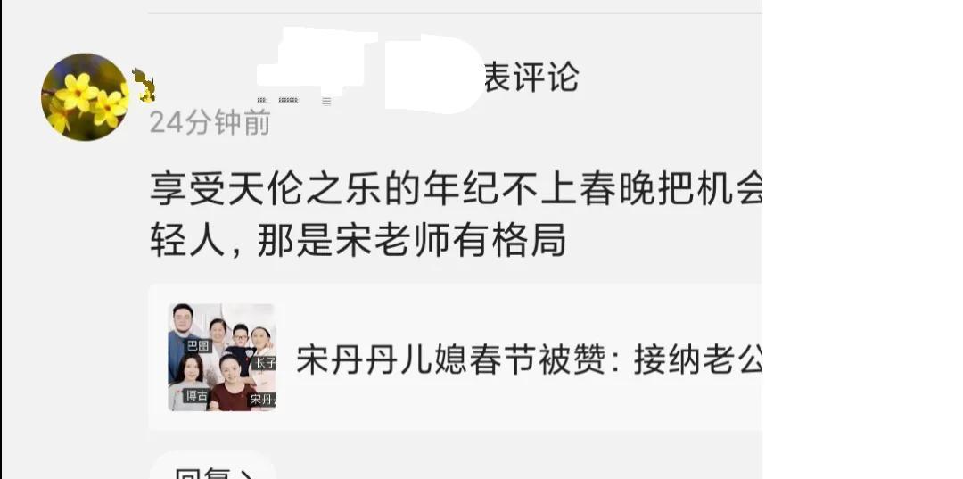 宋丹丹|宋丹丹无缘春晚被赞格局大：挑自己毛病，享天伦之乐，让后辈出头