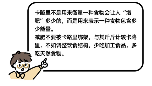 4大高频卡路里误区，不知道的人都胖了