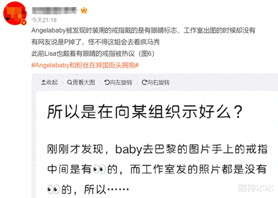 baby风波升级！被质疑加入邪教，在国外戴独眼戒指，工作室还打码