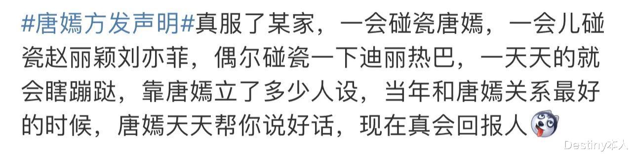 传唤|唐嫣靠金主上位？工作室急辟谣，热搜却清一色在骂杨幂