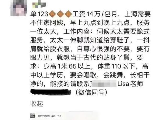 上海市|“伸脚就要知道穿鞋”,上海太太月薪14万招保姆,服务内容毁三观