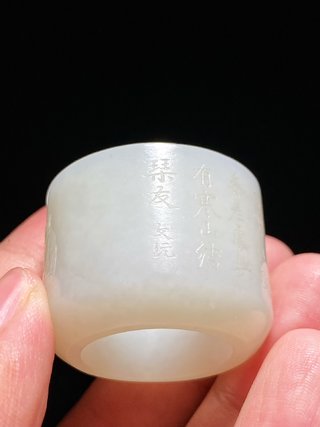 乾隆|清乾隆 和田玉籽料 白玉 深山访友 诗文 扳指
