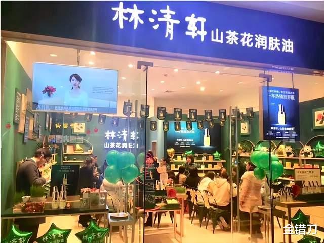 林清轩|开店600家！最牛国货霸总，靠“油”硬刚洋品牌