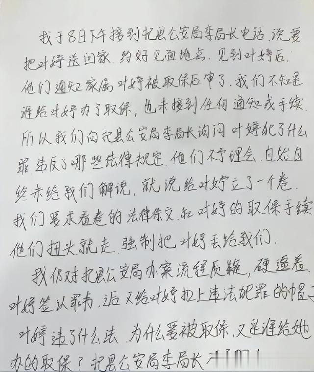 叶婷涉嫌犯罪吗?叶婷事件的六大疑点问题