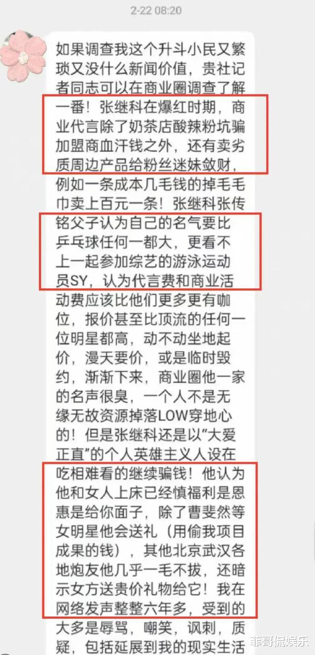 景甜|揭秘张继科事件:嫖娼、出轨、聚会亲热全曝光,网友质疑人品