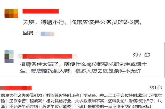 招聘|“编制岗”不受欢迎了？多地三甲医院招聘无人报名，原因很现实
