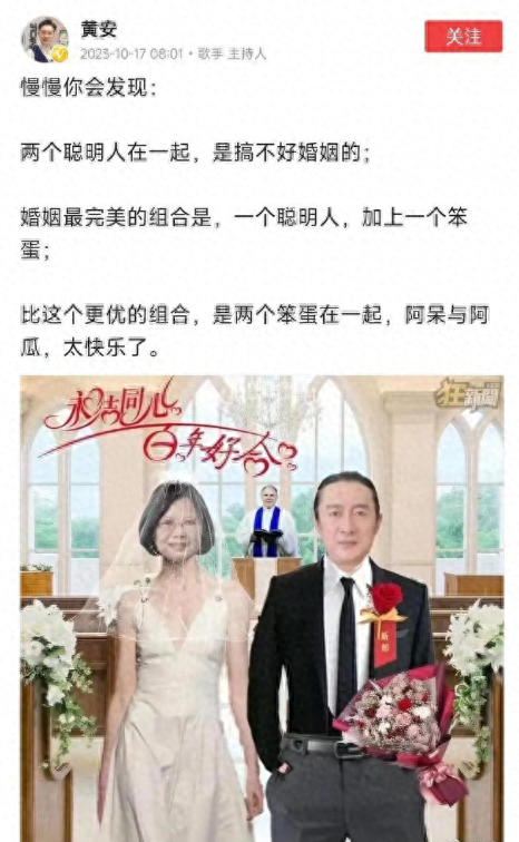 歌手黄安晒出与蔡英文结婚照,网友纷纷表示:为中国的统一而结婚