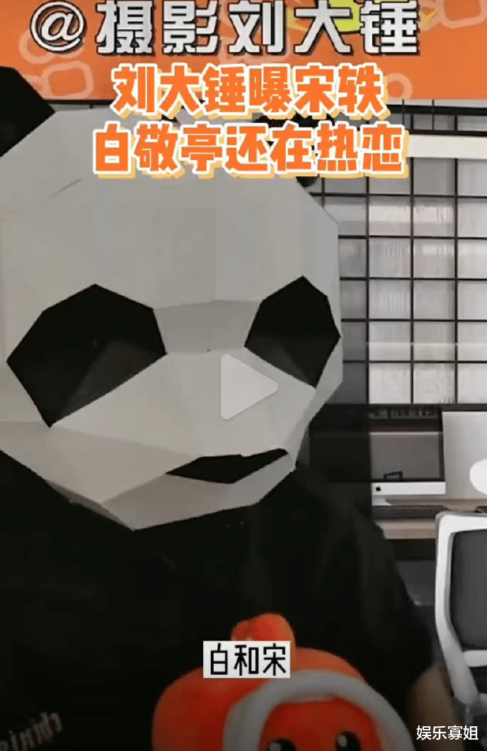 白敬亭|刘大锤曝白敬亭宋轶还在热恋，感情稳定是好事，他俩挺般配