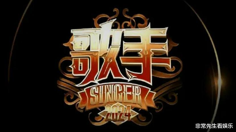 《歌手2024》进度更新，没放弃那英，单依纯或首发，4人踢馆