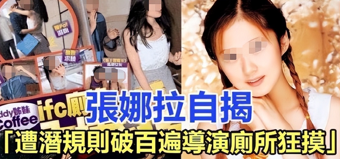 知名女星“捞金门”后续:生理期强行交易,惨遭堕胎9次!