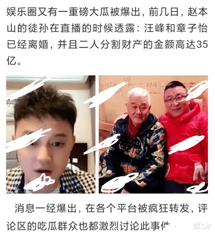 赵本山徒孙曝汪峰章子怡已离婚，分割35亿财产？网友：可信度不高