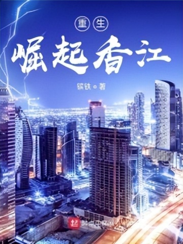 世界冠军|六本已完本都市类商战职场小说，感受如战场般的商战交锋