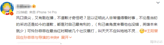 王阳发文道歉！称自己当时并不在场，孙菲菲呼吁大家不要为难他
