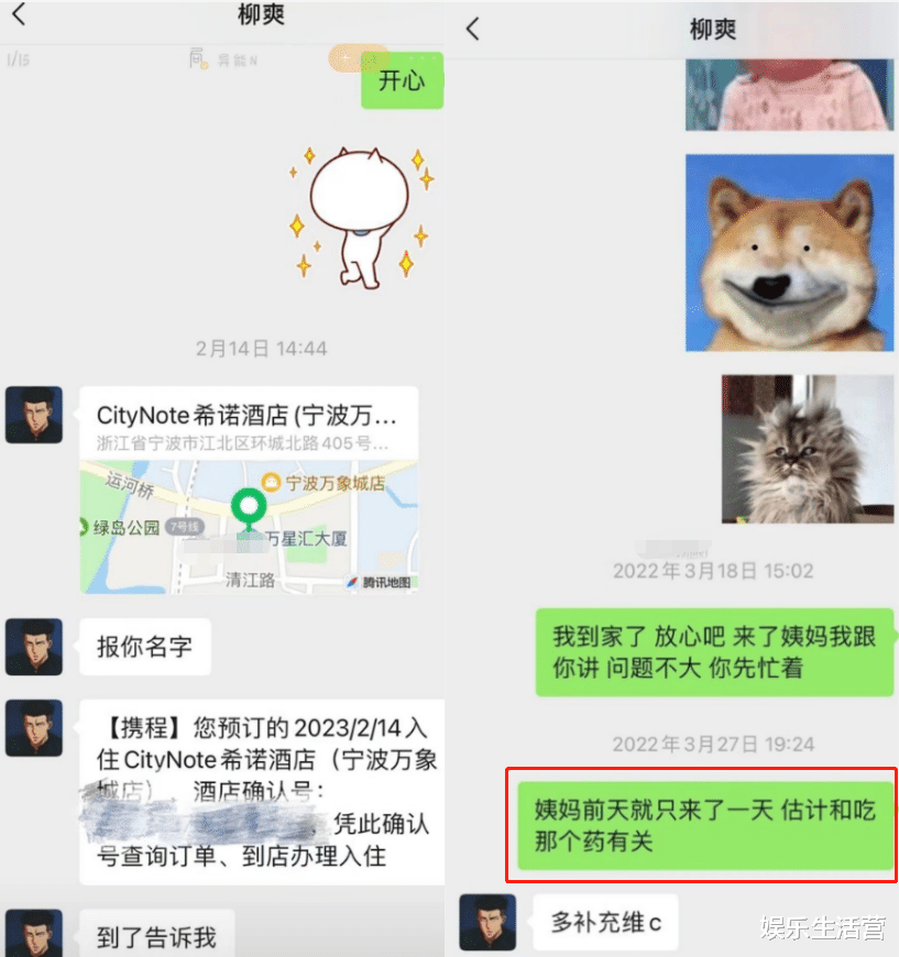 《漠河舞厅》歌手柳爽渣男实锤，私生活混乱，女友们曝光聊天截图