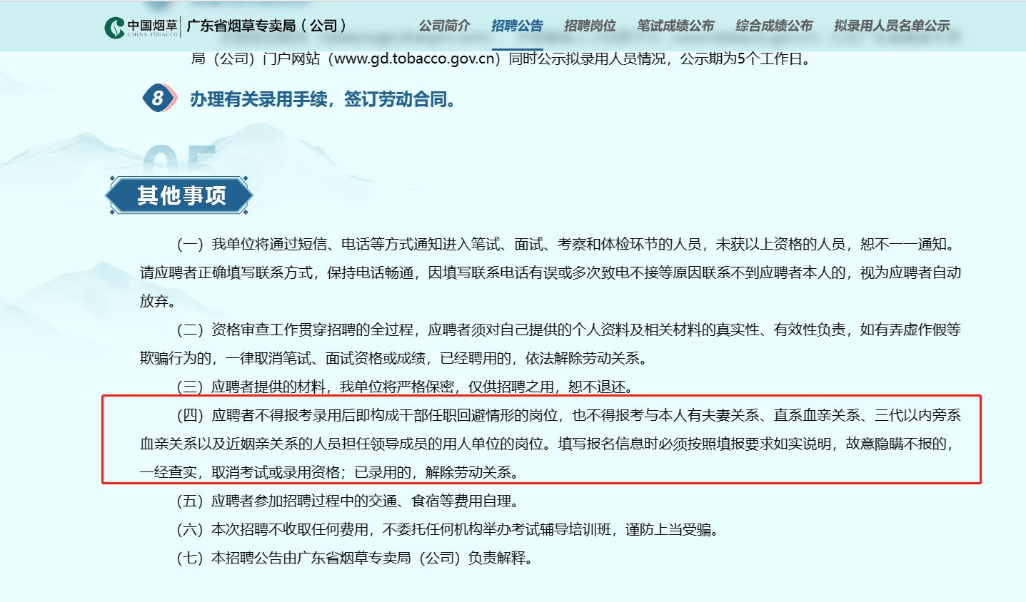 广东烟草专卖局规定来了!单位内有三代以内旁系血亲,不得应聘