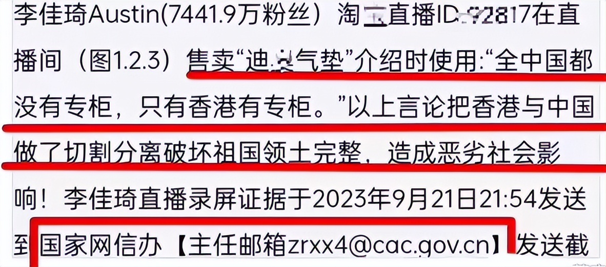 李雨禅向网信办实名举报李佳琦“港独”言论:要求公开道歉并退网