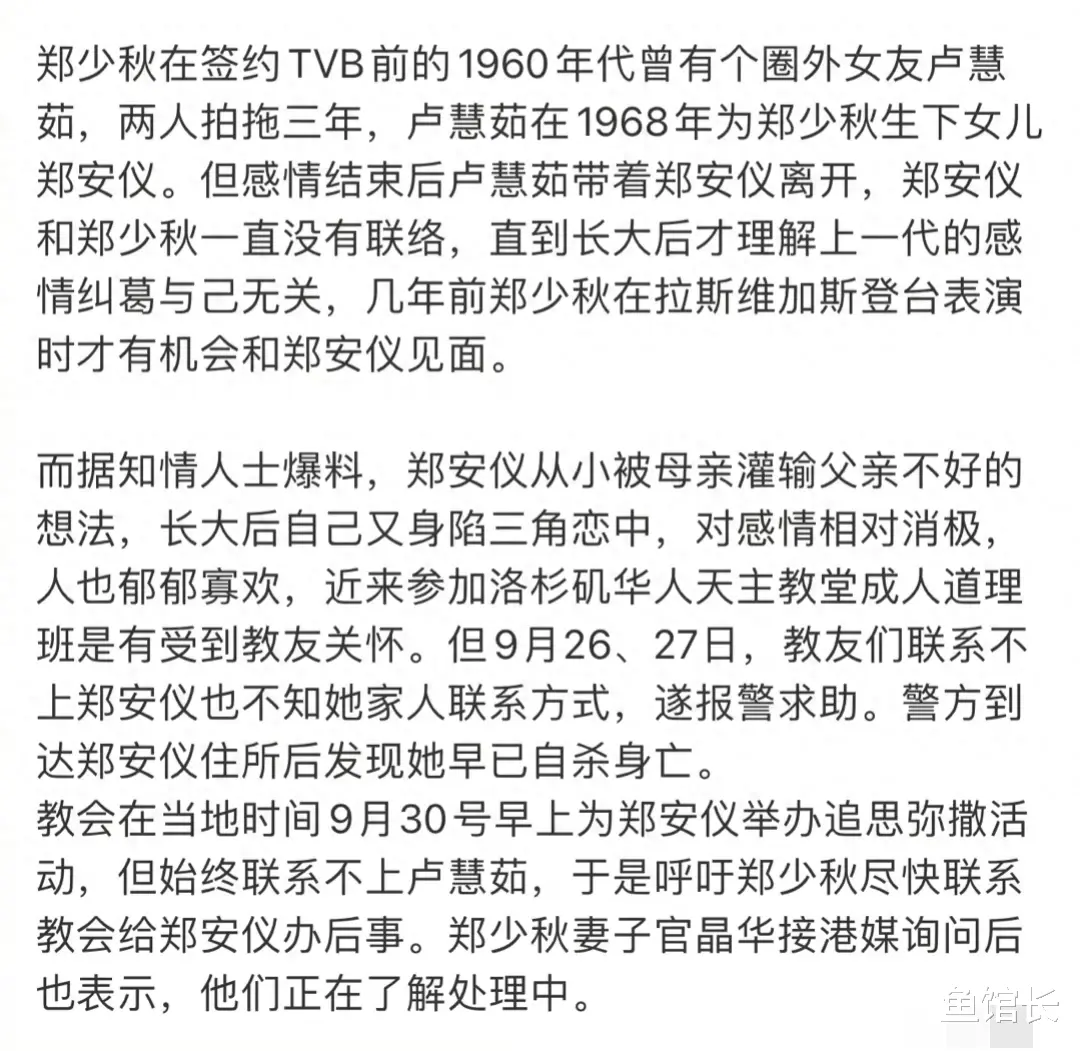 郑少秋大女儿郑安仪去世无人接管，其妻子回应显仁慈，郑欣宜更应受照顾