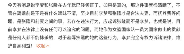 小三|“李梦小三门”大反转：李梦被诬陷，和张隆已领证，原配违法？